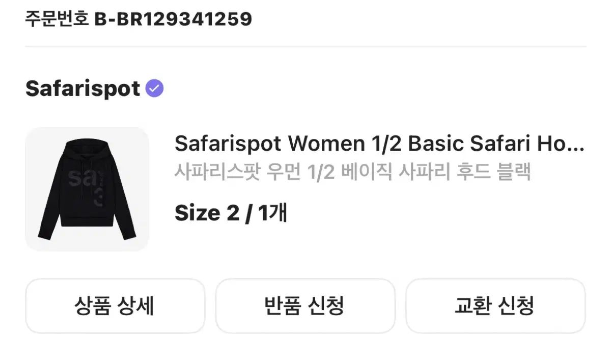 サファリスポット ベーシック サファリ フード ブラック