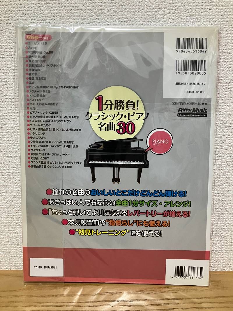 ピアノスタイル 1分勝負!クラシック・ピアノ名曲30