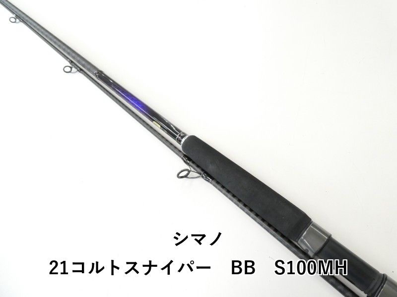 COLTSNIPER BB S1000MH ショアジギングロッド ショアジギング初心者におすすめ！コルトスナイパーBB S1000MH