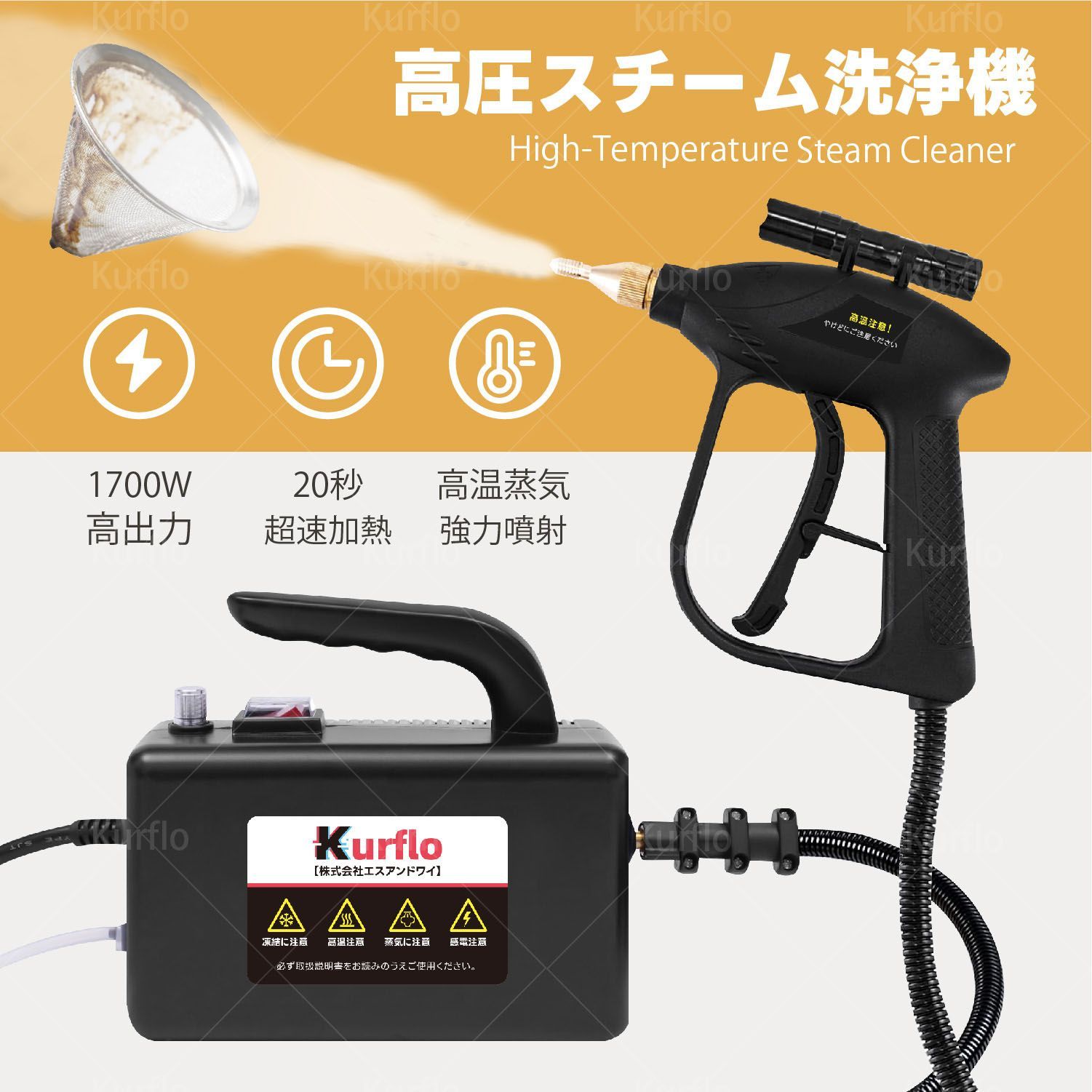Kurflo 高圧スチーム洗浄機 業務用 高温蒸気洗浄機 高温スチーム 