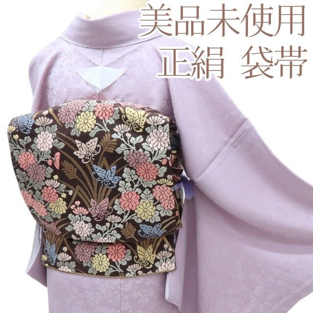 百華 O 130 正絹 着物 蝶 袋帯