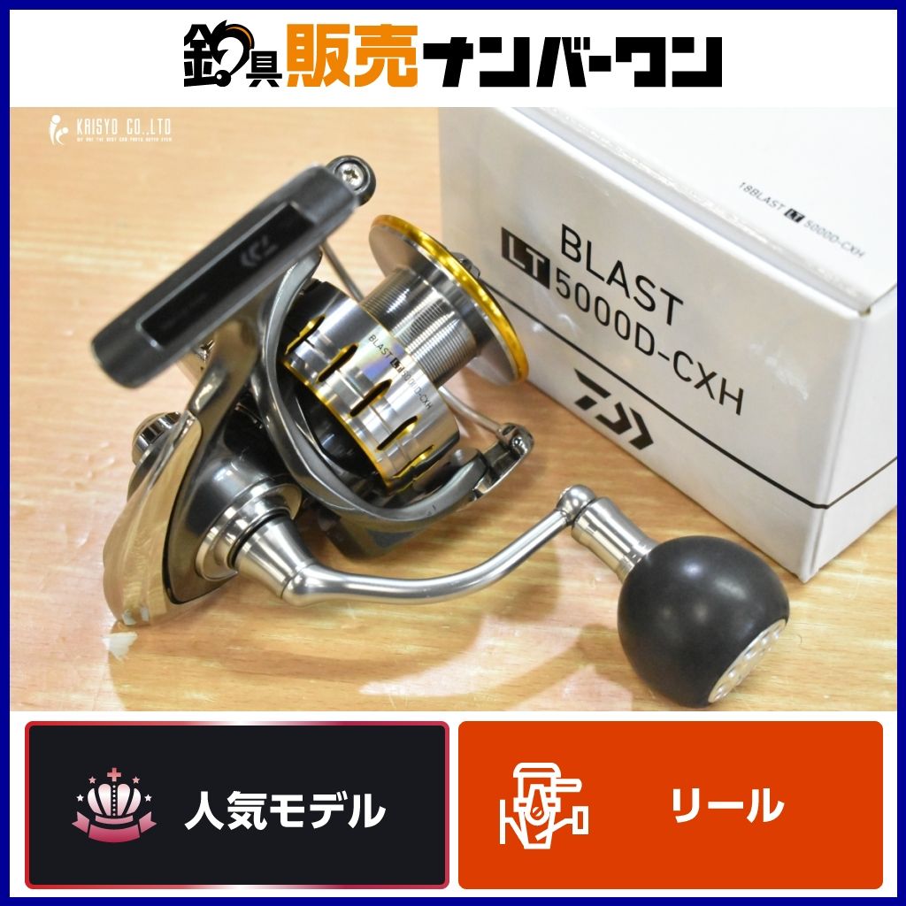 ダイワ 18 ブラスト LT 5000D-CXH スピニングリール DAIWA BLAST ヒラスズキ カツオ 釣り 等に