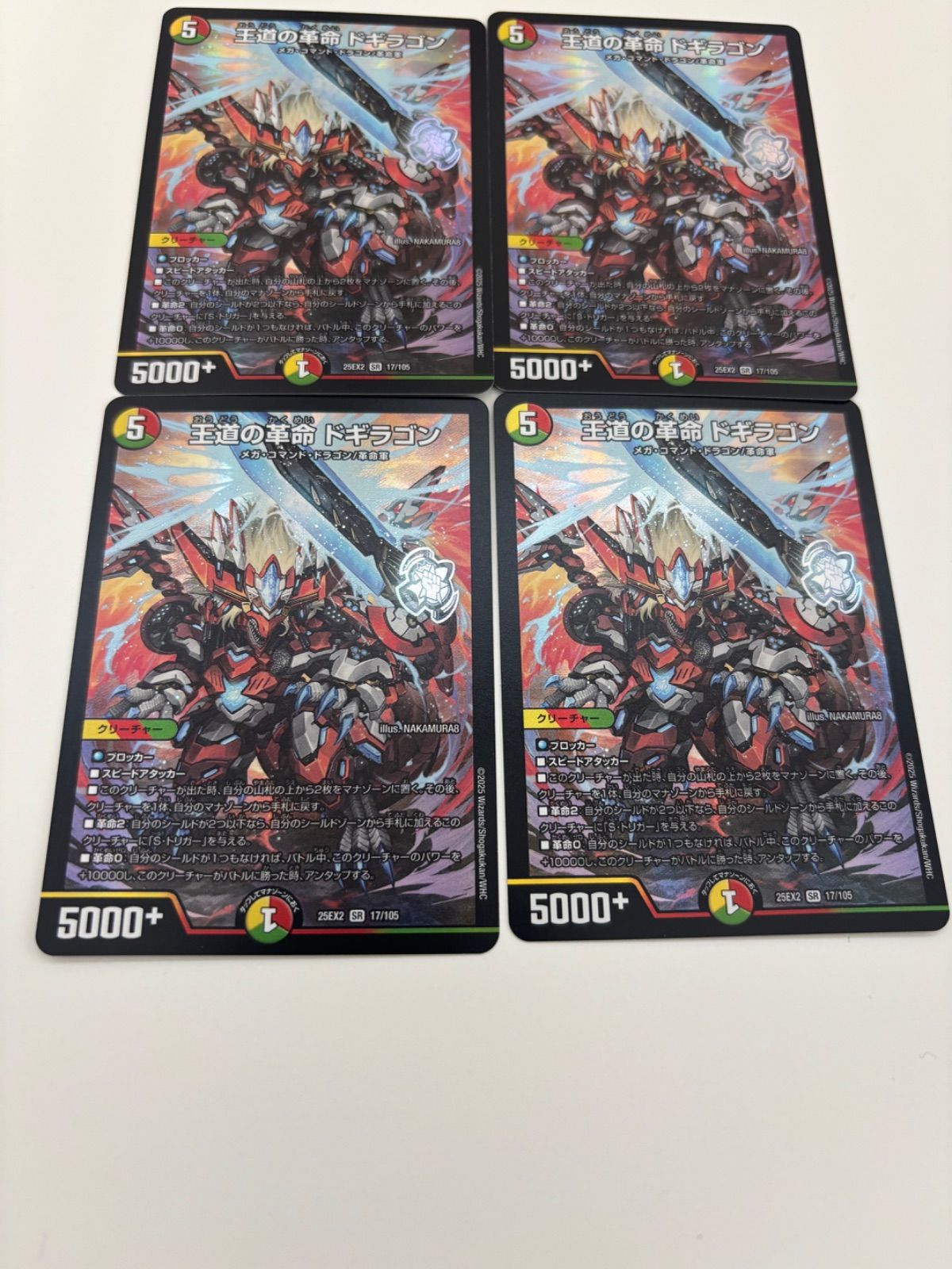 デュエルマスターズ 王道の革命 ドギラゴン 4枚 - メルカリ