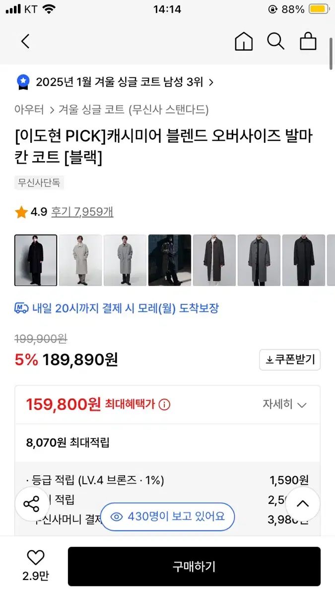 MUSINSA カシミア バルマカーン コート