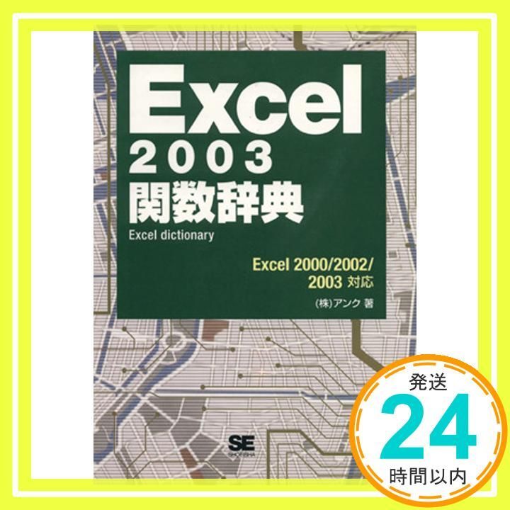 Excel 2003関数辞典 アンク_02