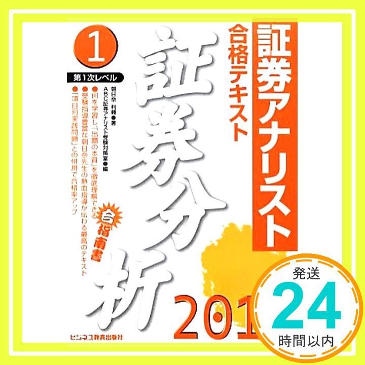 証券アナリスト(1次)テキスト 証券アナリスト一次試験テキスト・過去問セット - メルカリ