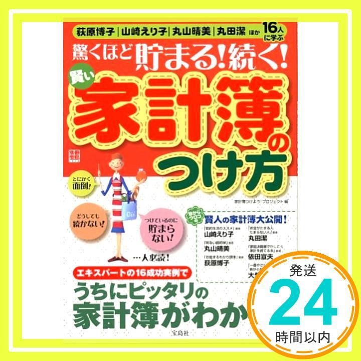 驚くほど貯まる!続く!賢い家計簿のつけ方 成功実例満載でうちにピッタリの家計簿がわかる 別冊宝島 1230 Nov 01 2005 家計簿つけよう!プロジェクト_02