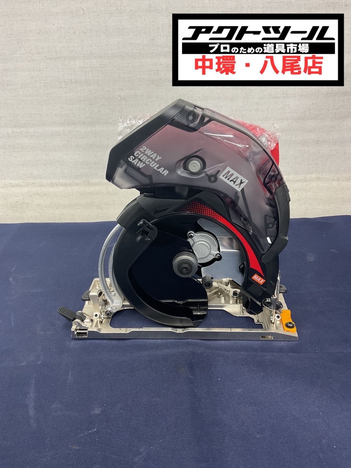 マックス MAX 165mm コードレス防じん丸のこ PJ-CS61CDP 八尾店