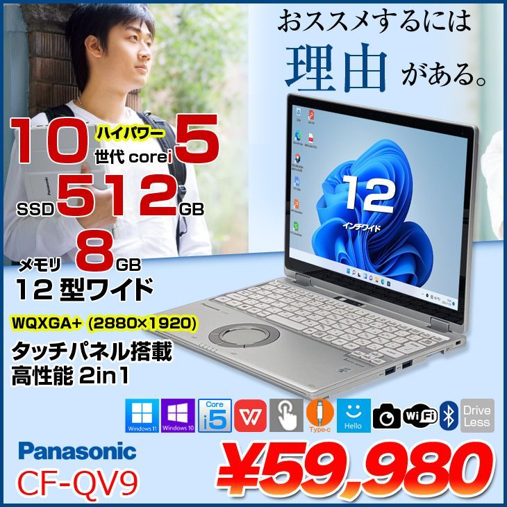 Panasonic CF-QV9 中古 レッツノート 選べるカラー 選べるOS Panasonic CF-QV9 中古 レッツノート 選べるカラー 選べるOS