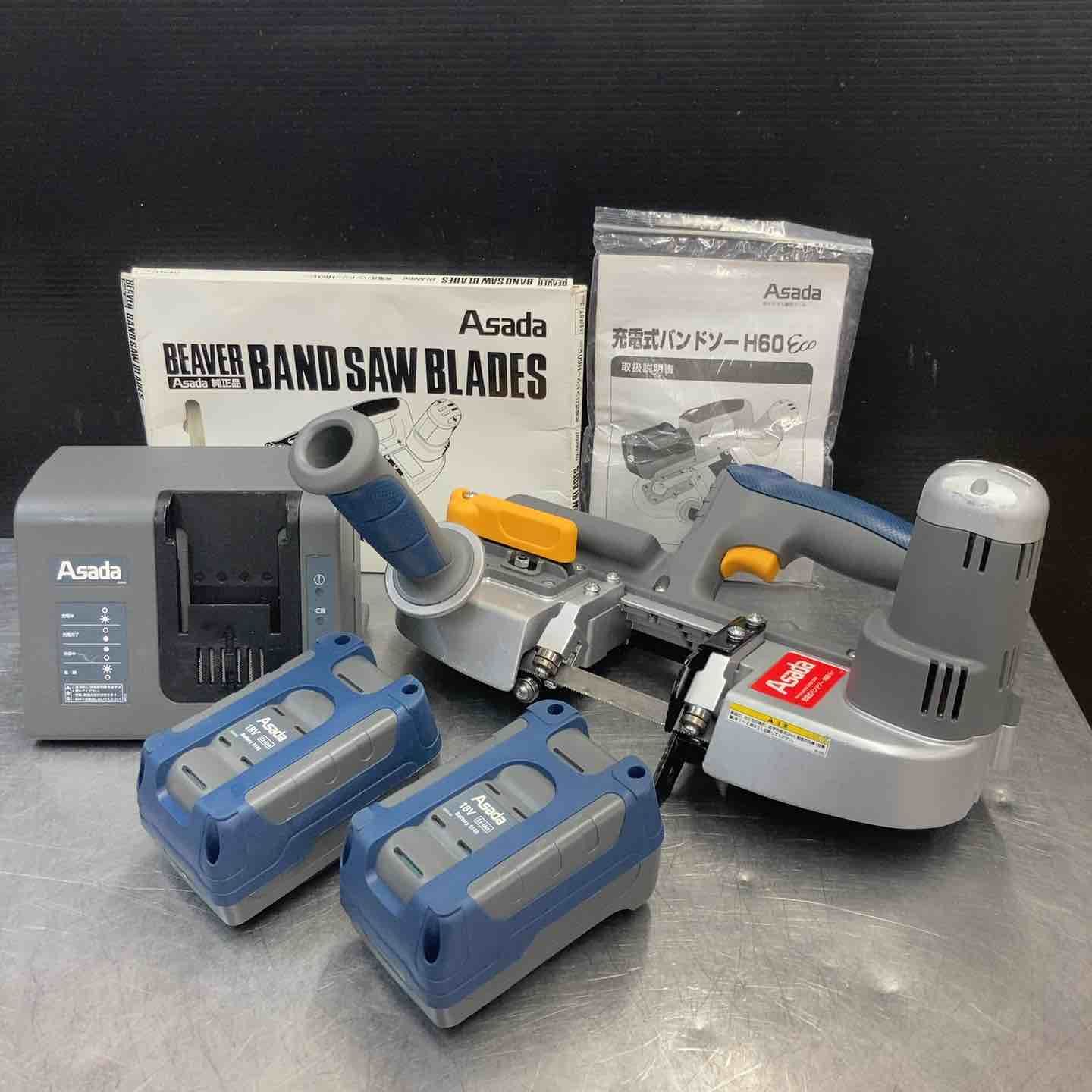 品 アサダ ASADA 18V コードレスバンドソー H60 Eco H60eco フルセット品 東大和店