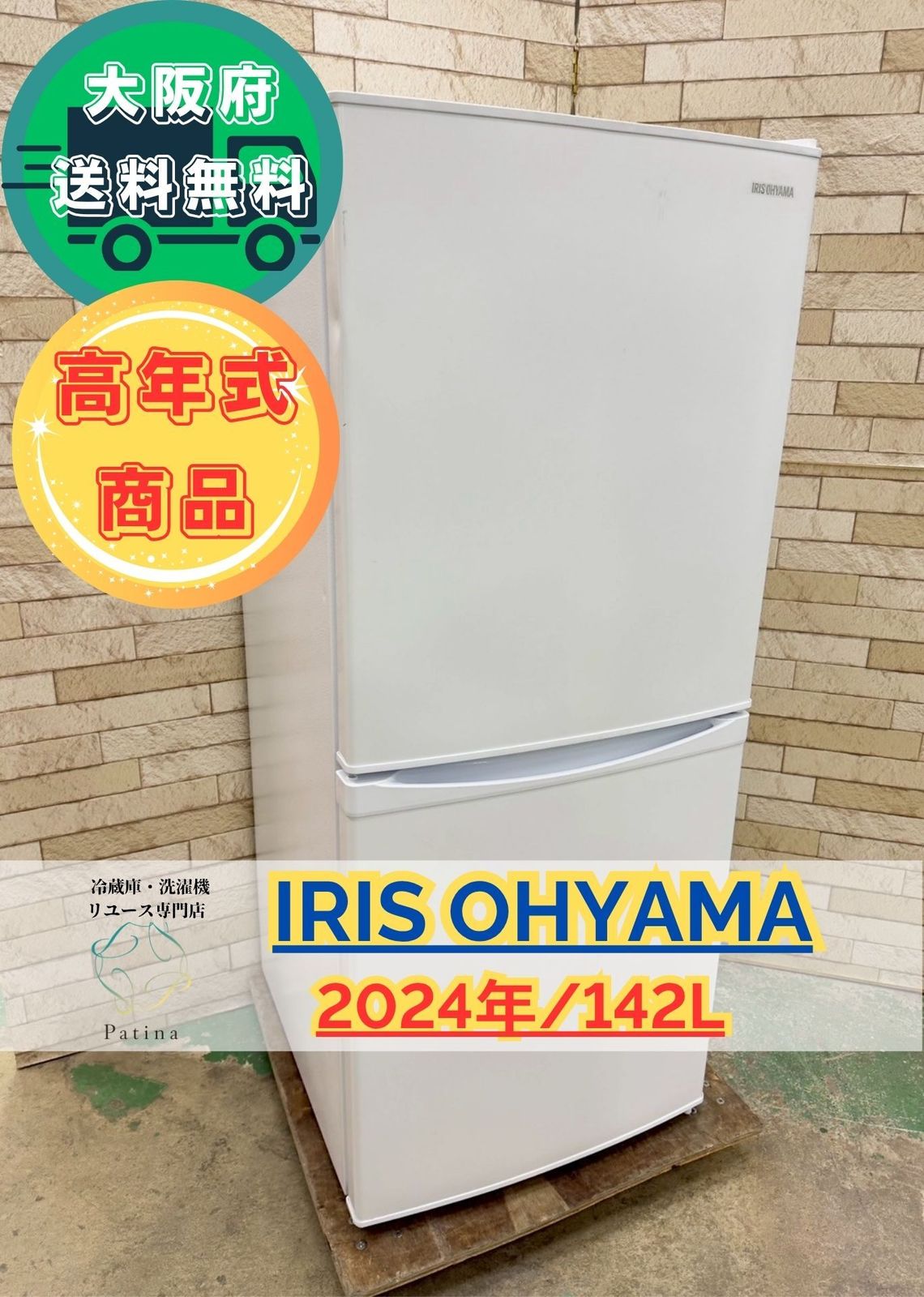 高年式 大阪 3か月保障付き 冷蔵庫 アイリスオーヤマ 2ドア IRSD 14 A W IR 453