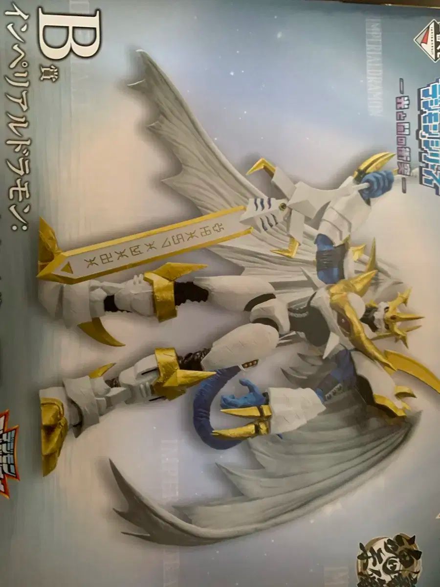 デジタルモンスター 一番くじ B賞 パラディン