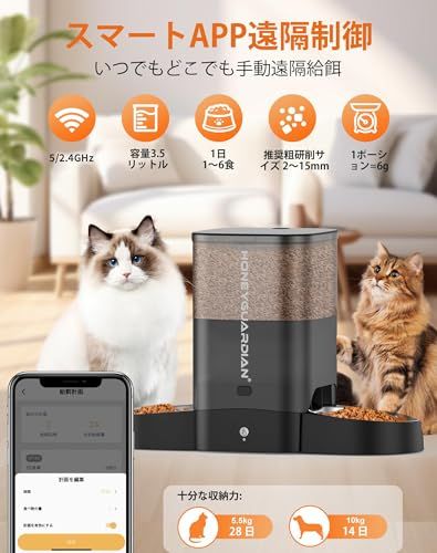 HoneyGuaridan 自動給餌器 猫 犬 小動物 2匹用 多頭飼い WiFi対応 5G 2.4G スマホ連携 遠隔給餌 iOS Android対応 10秒録音 1日6食 定時定量 3.5L 大容量 タイマー対応 2WAY給電 停 f8bf2d58