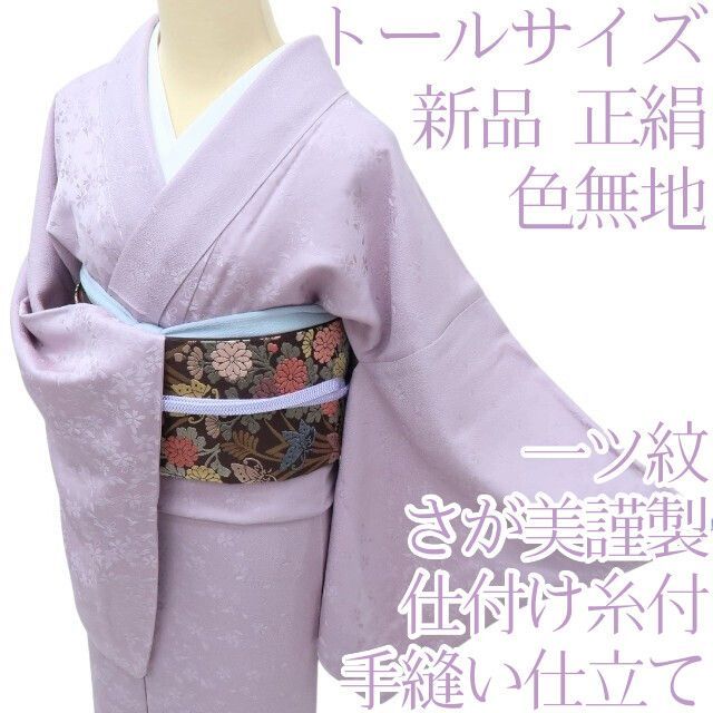 百華 Y 3950 さが美謹製 一つ紋 仕付け糸付 手縫い トール 色無地 着物