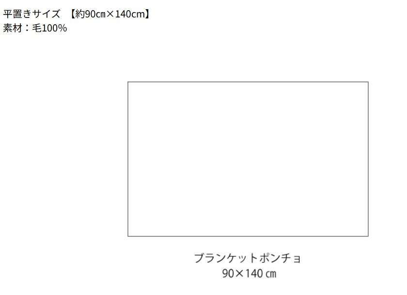 ブランケット 洗えるウールのブランケット