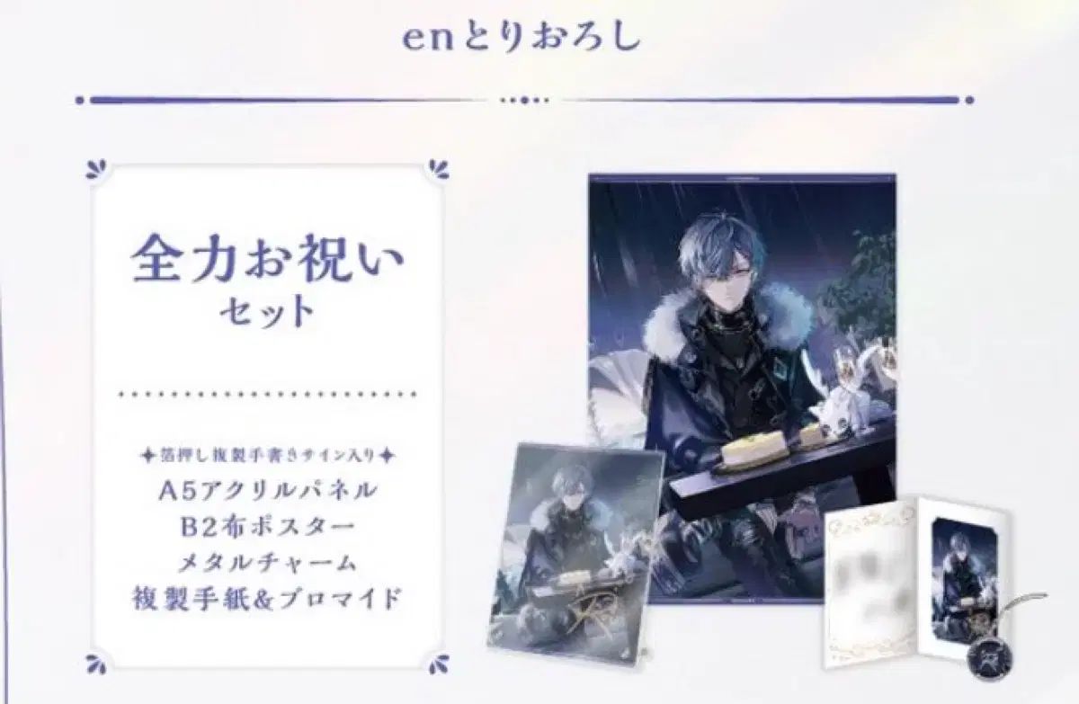 KOYA 凪 センイルグッズ セット