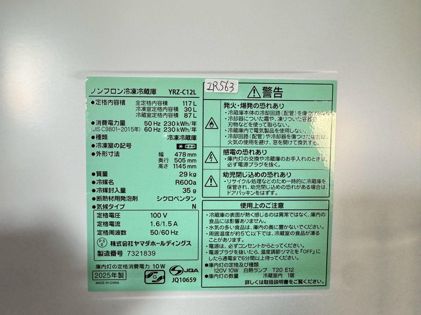 【高年式】大阪送料無料★3か月保障付★2025年★YRZ-C12L★IR-563 高年式】大阪送料無料☆3か月保障付☆2025年☆YRZ-C12L☆IR-563 - メルカリ