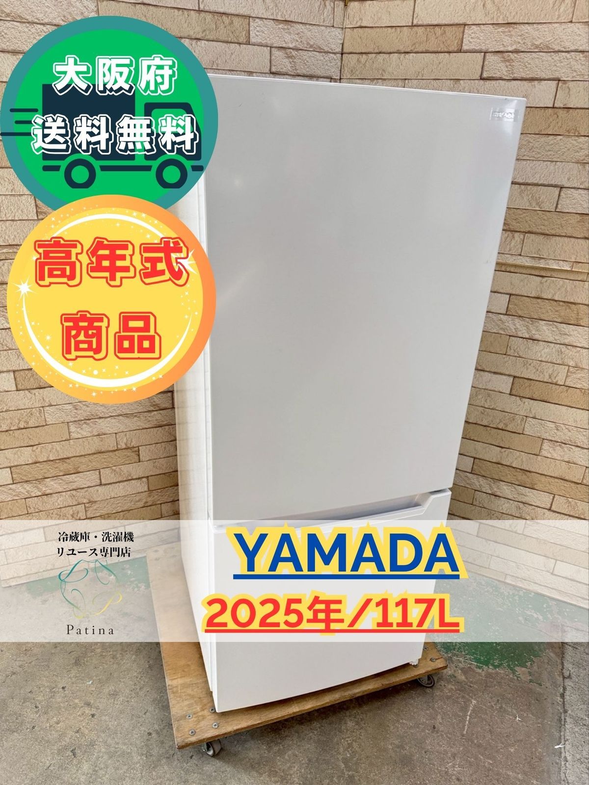 高年式 大阪 3か月保障付き 冷蔵庫 ヤマダ 2ドア YRZ C 12 L IR 563