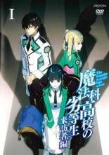 魔法科高校の劣等生 来訪者編 5巻セット レンタル落ち DVD