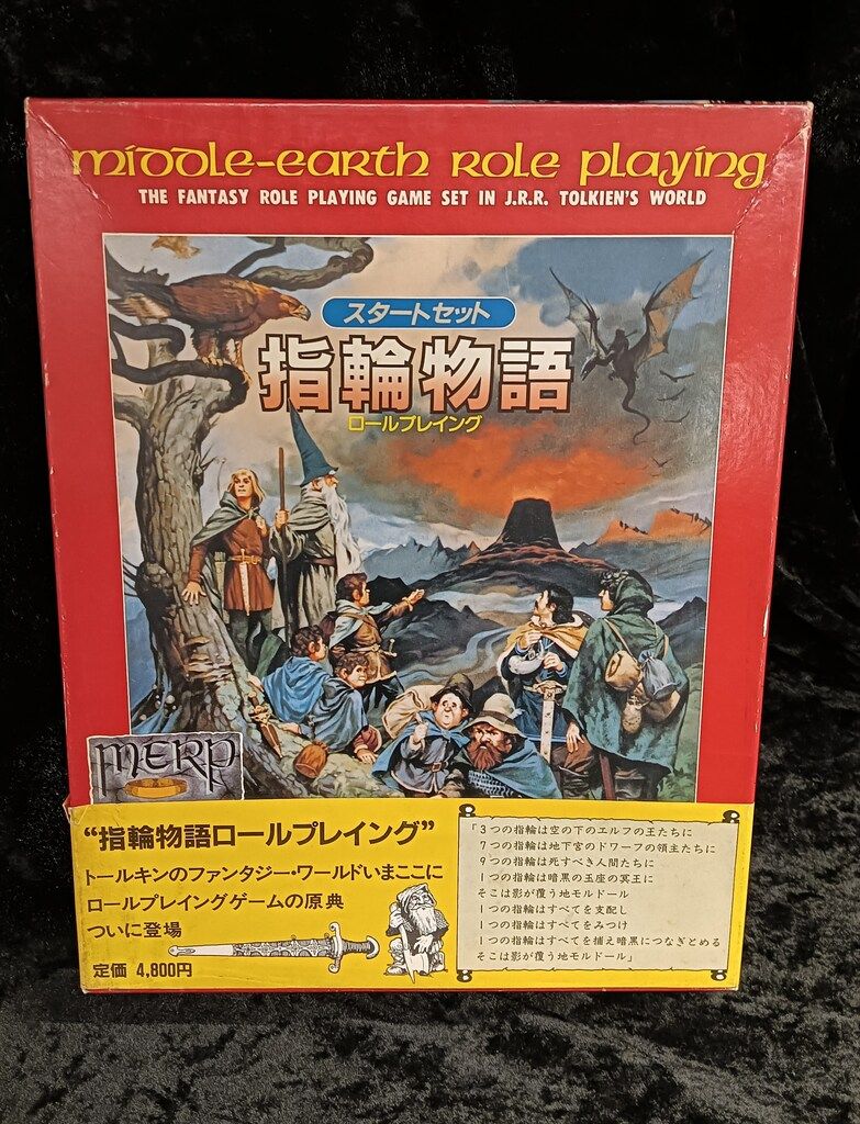 指輪物語スターターセット ミドルアース 指輪物語 スターターキット