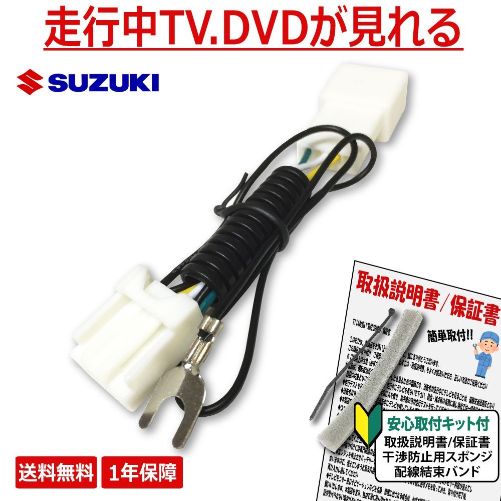 TZ11】 テレビキャンセラー テレビナビ tvキャンセラー スズキ 純正
