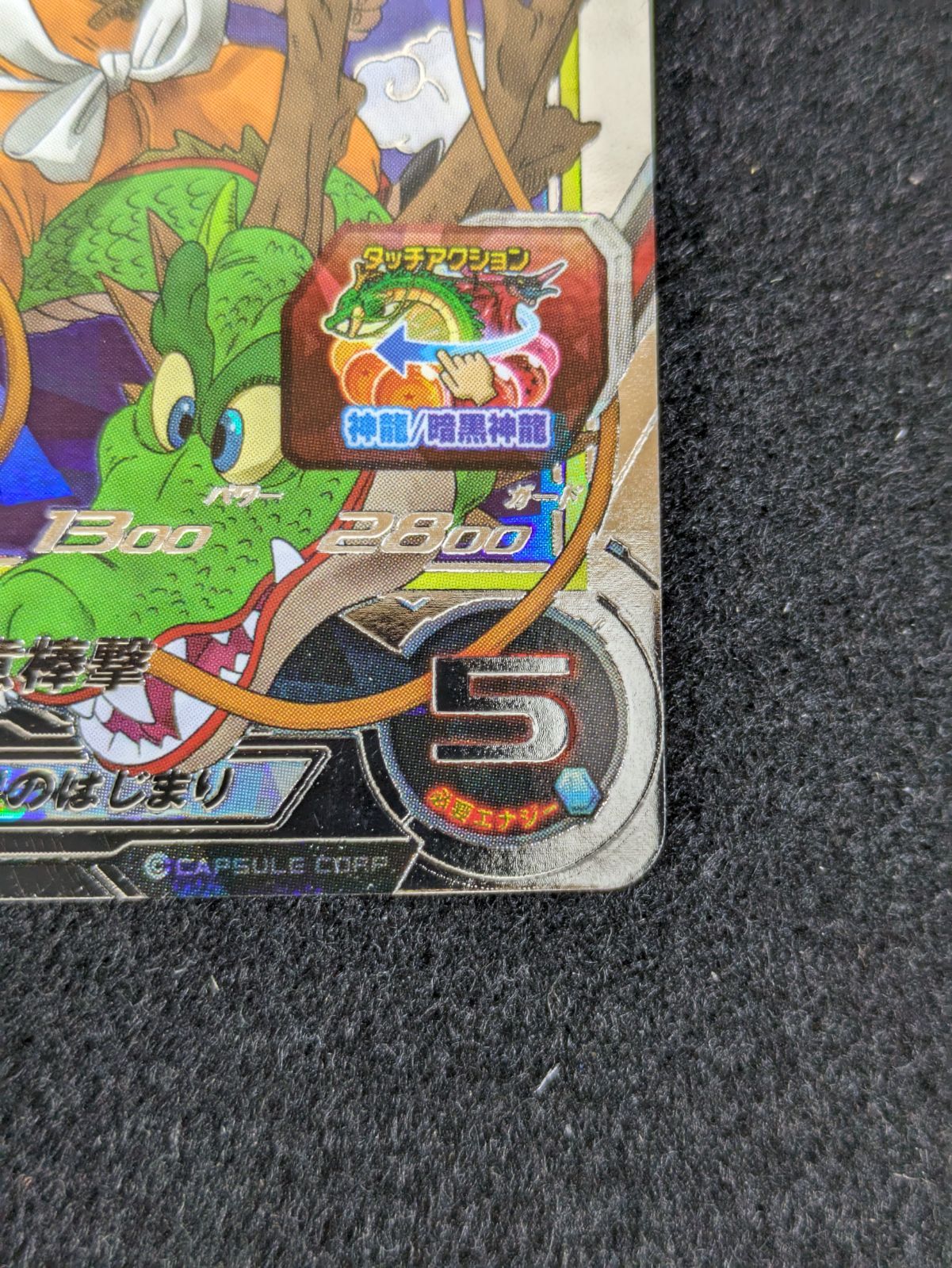 大野54-5-1106】孫悟空 少年期 UGM5-ASEC ドラゴンボールヒーローズUGM5-ASEC P 孫悟空:少年