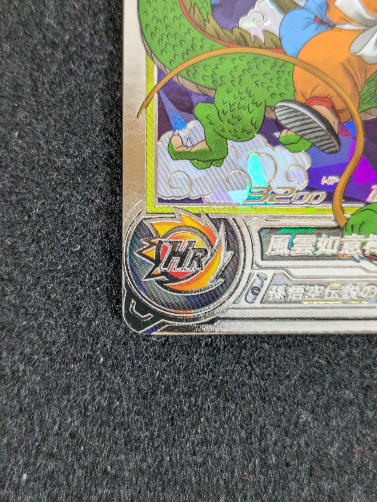 孫悟空 BM11-ASEC スーパードラゴンボールヒーローズ スーパー