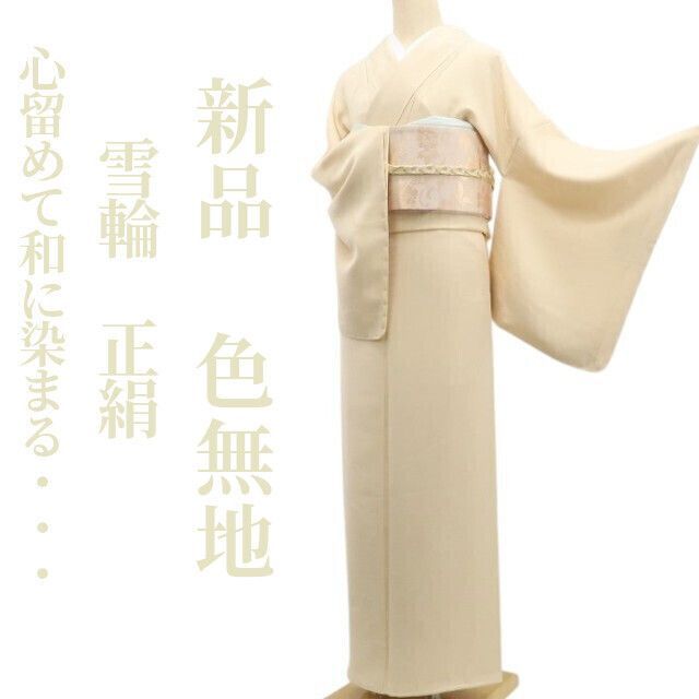 ❁tomihisa❁ 雪輪 着物 正絹 心留めて和に染まる 誰にでもある大人の景色 仕付け糸付 小紋 色無地 7136