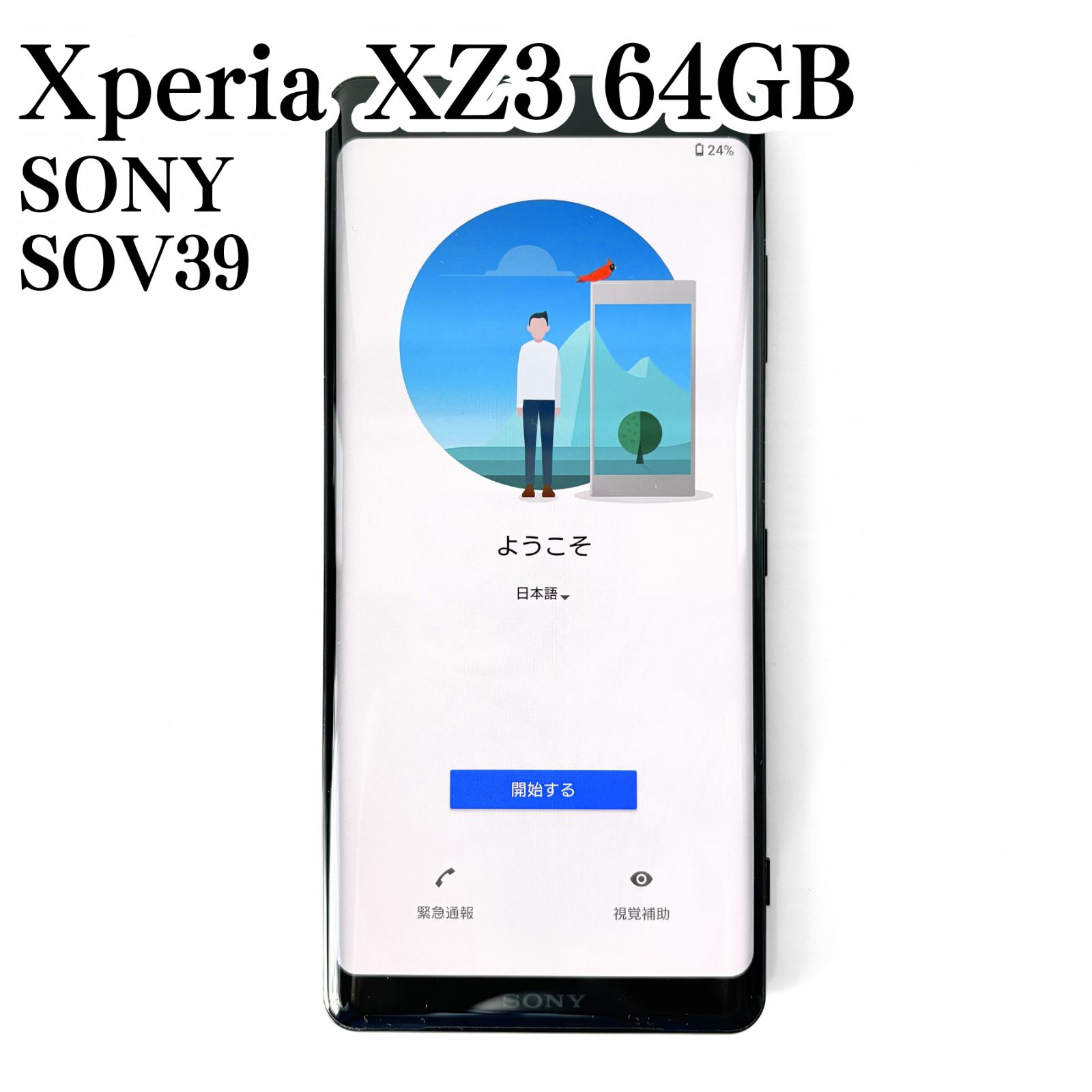 SONY Xperia XZ3 SOV39 64GB SIMフリー バッテリー良好 黒