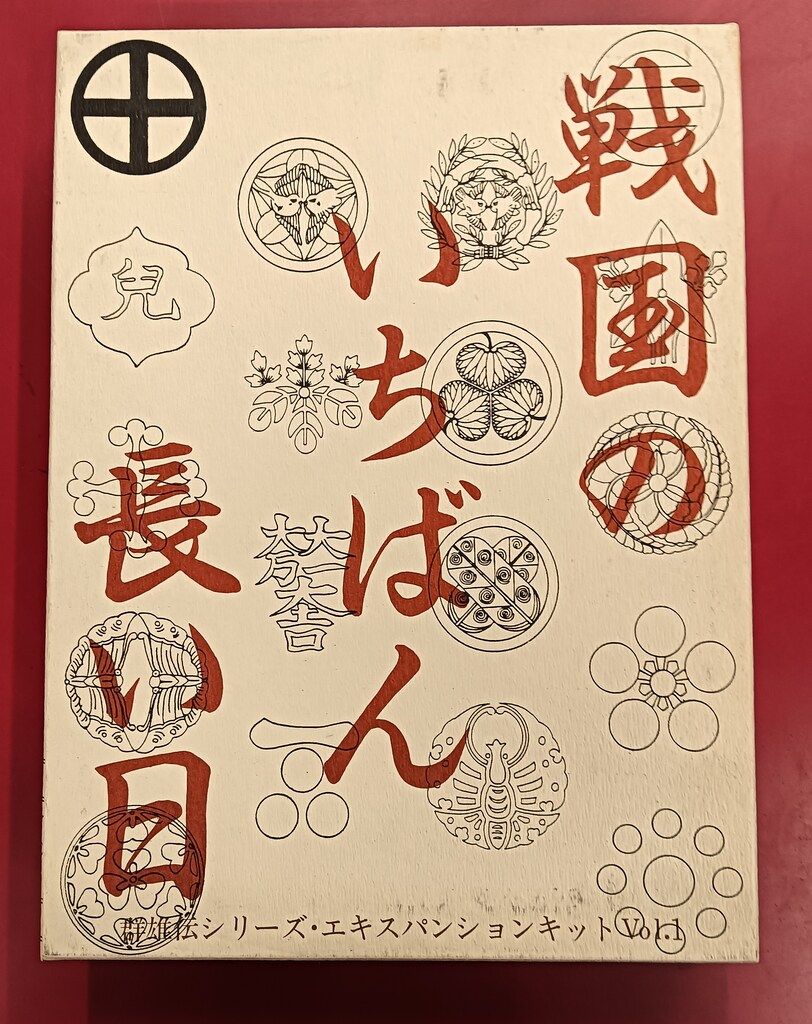 ツクダホビー 戦国のいちばん長い日 群雄伝シリーズ エキスパンションキット1