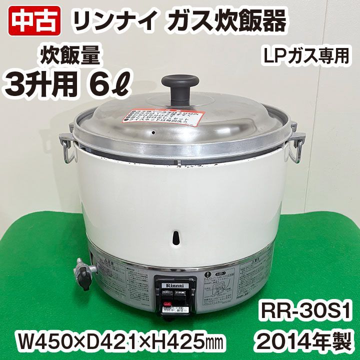 リンナイ ガス炊飯器 RR 30 S 1 LPガス 6リットル 3升 2014年製 業務用 厨房機器 調理機器