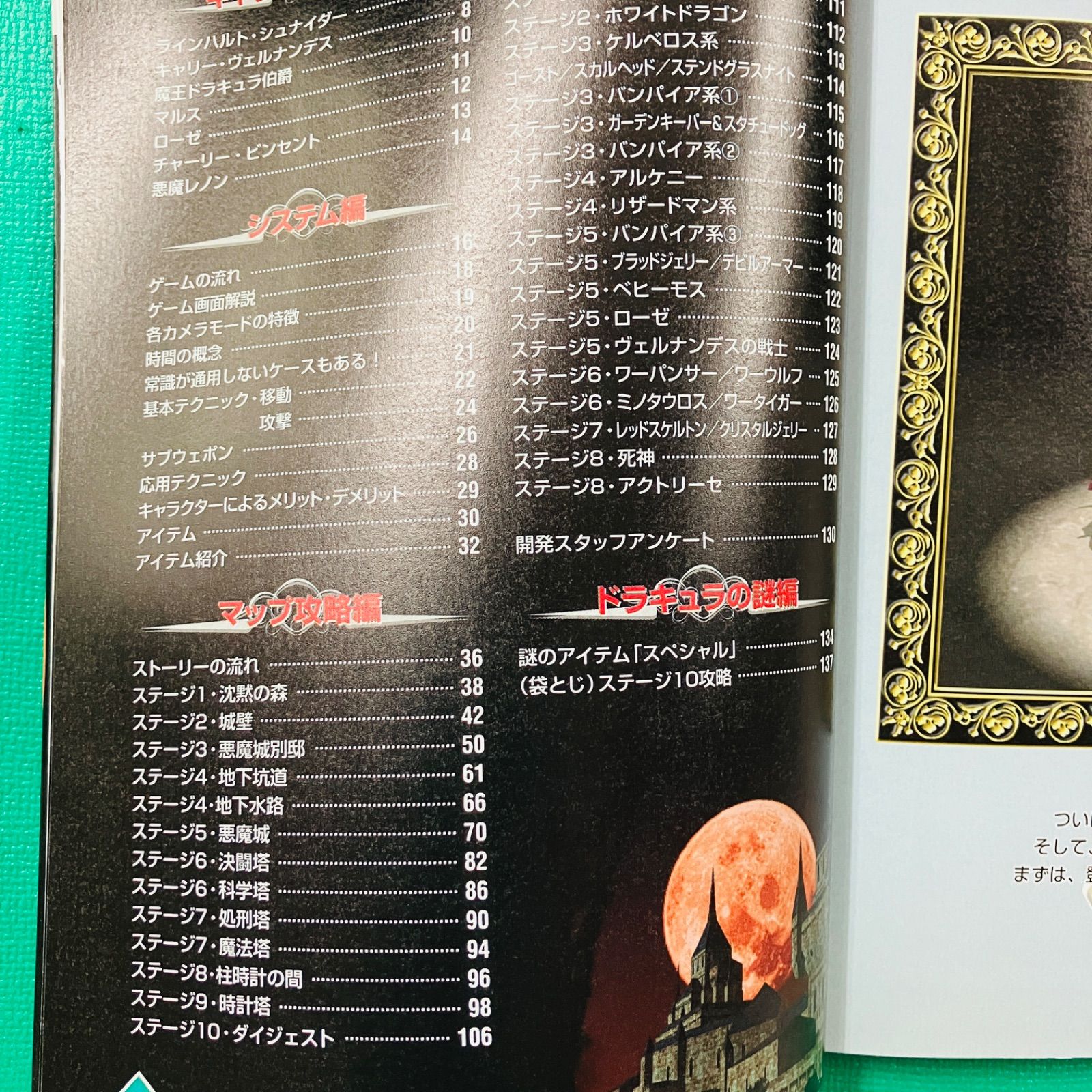 N64 悪魔城ドラキュラ黙示録 パーフェクトガイド コナミ ニンテンドウ 