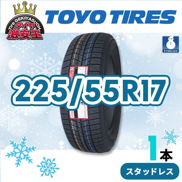 225 55 R 17 製 スタッドレスタイヤ TOYO TIRES OBSERVE GIZ 3 県は除く トーヨー オブザーブ スタッドレス 即 可