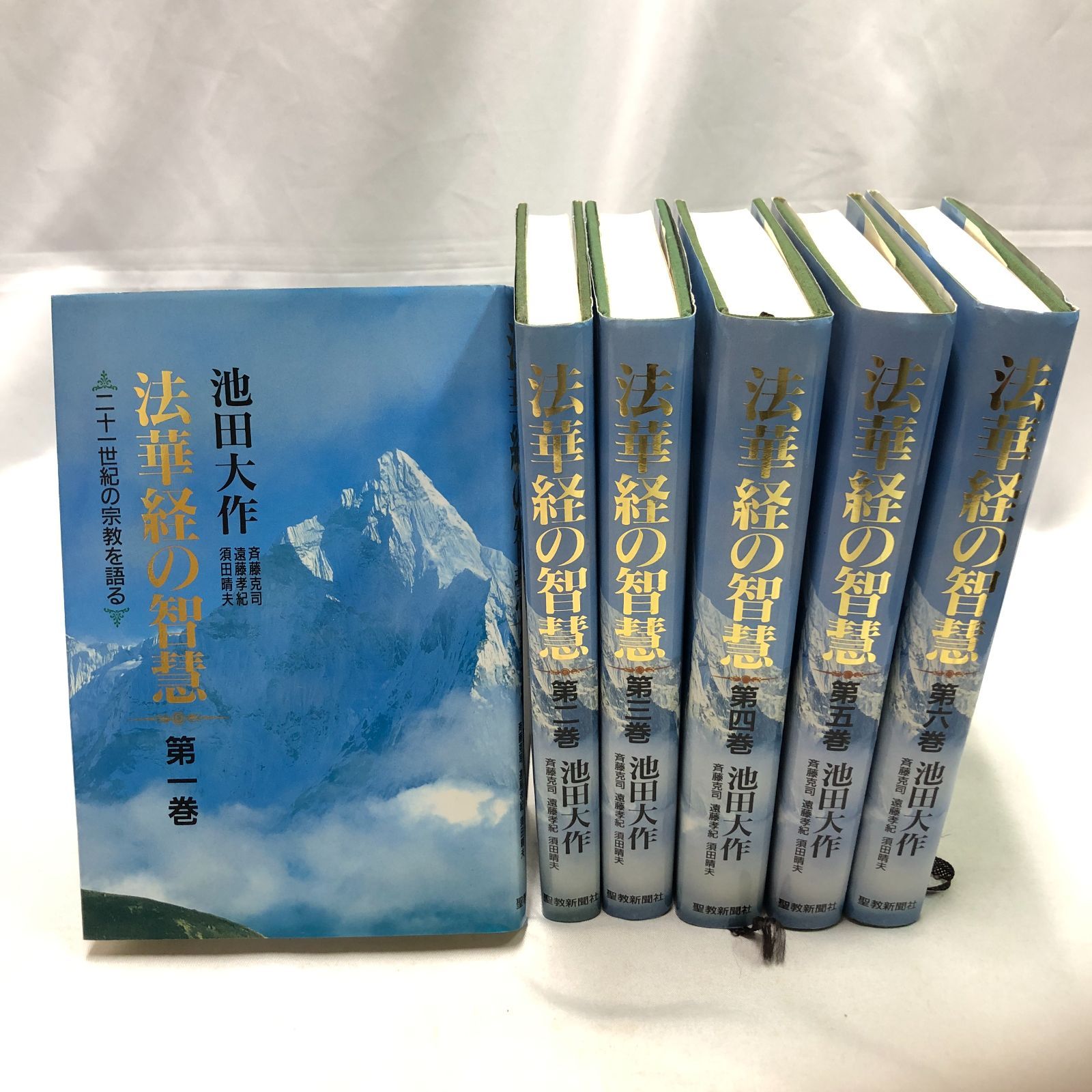 全巻】池田大作 法華経の智慧 全6巻セット／ 創価学会 - メルカリ