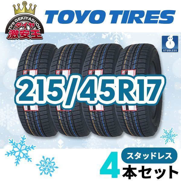 4本セット 215 45 R 17 製 スタッドレスタイヤ TOYO TIRES OBSERVE GIZ 3 県は除く トーヨー オブザーブ スタッドレス 即 可