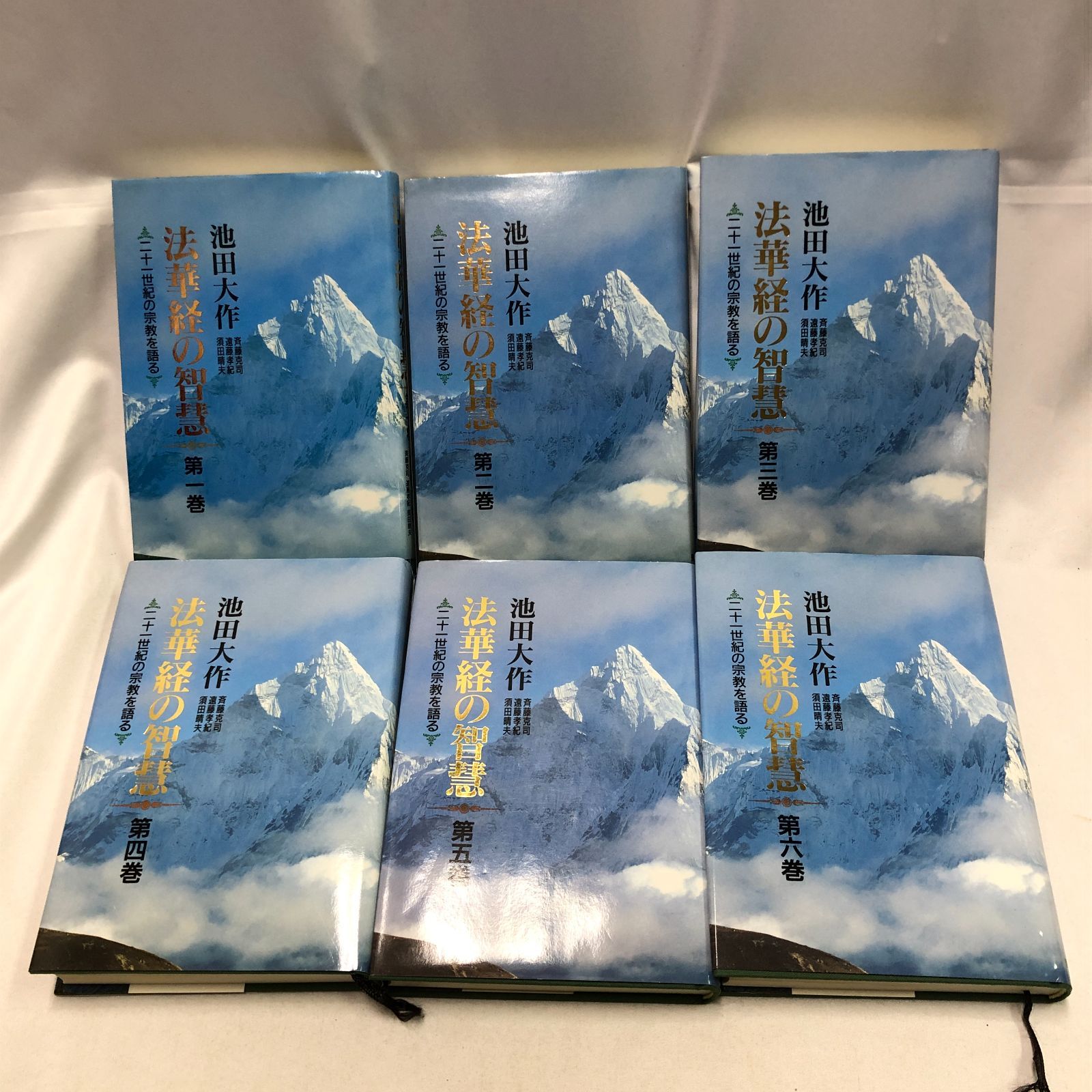 全巻】池田大作 法華経の智慧 全6巻セット／ 創価学会 - メルカリ