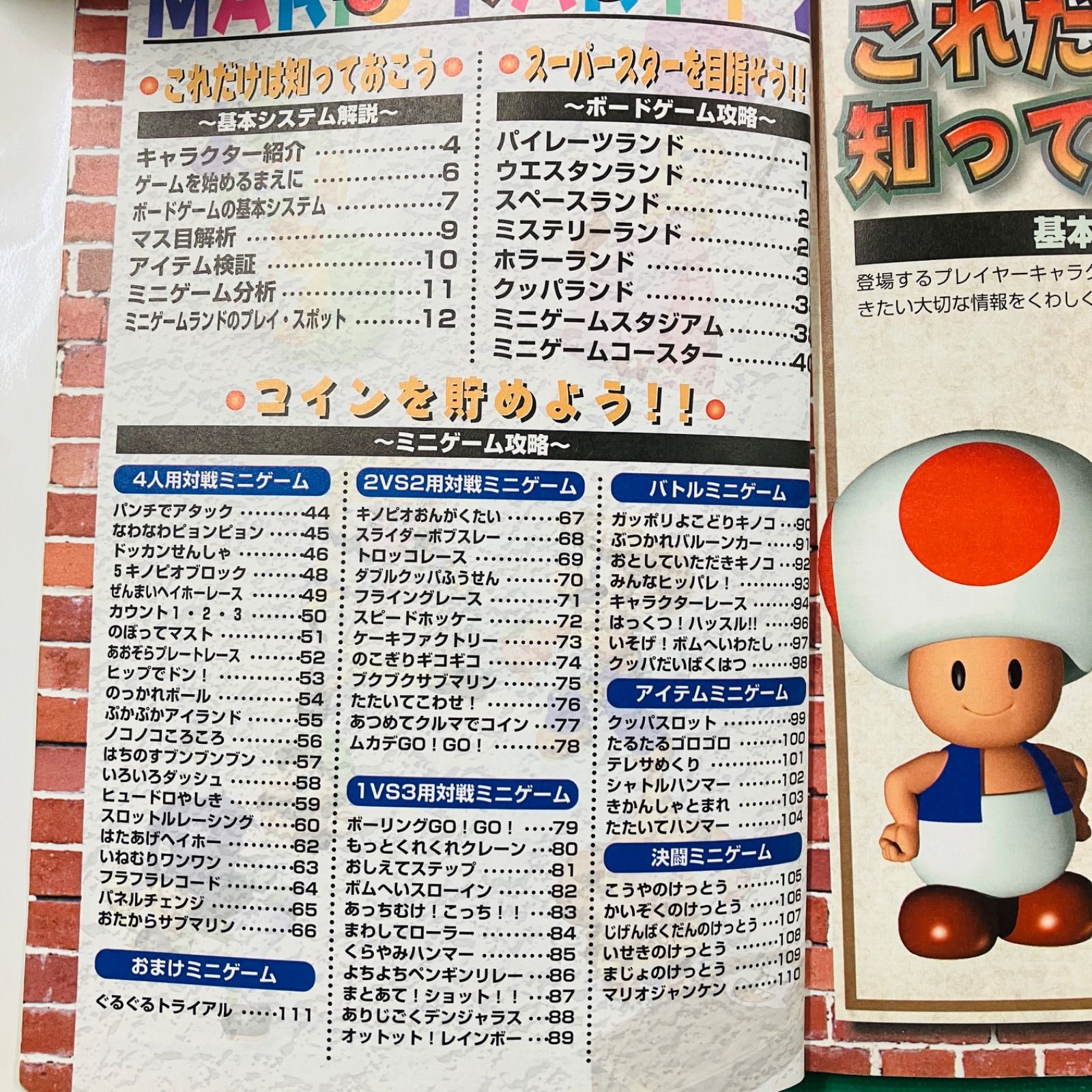 初版】ニンテンドー64 マリオパーティ2 任天堂公式ガイドブック 攻略本