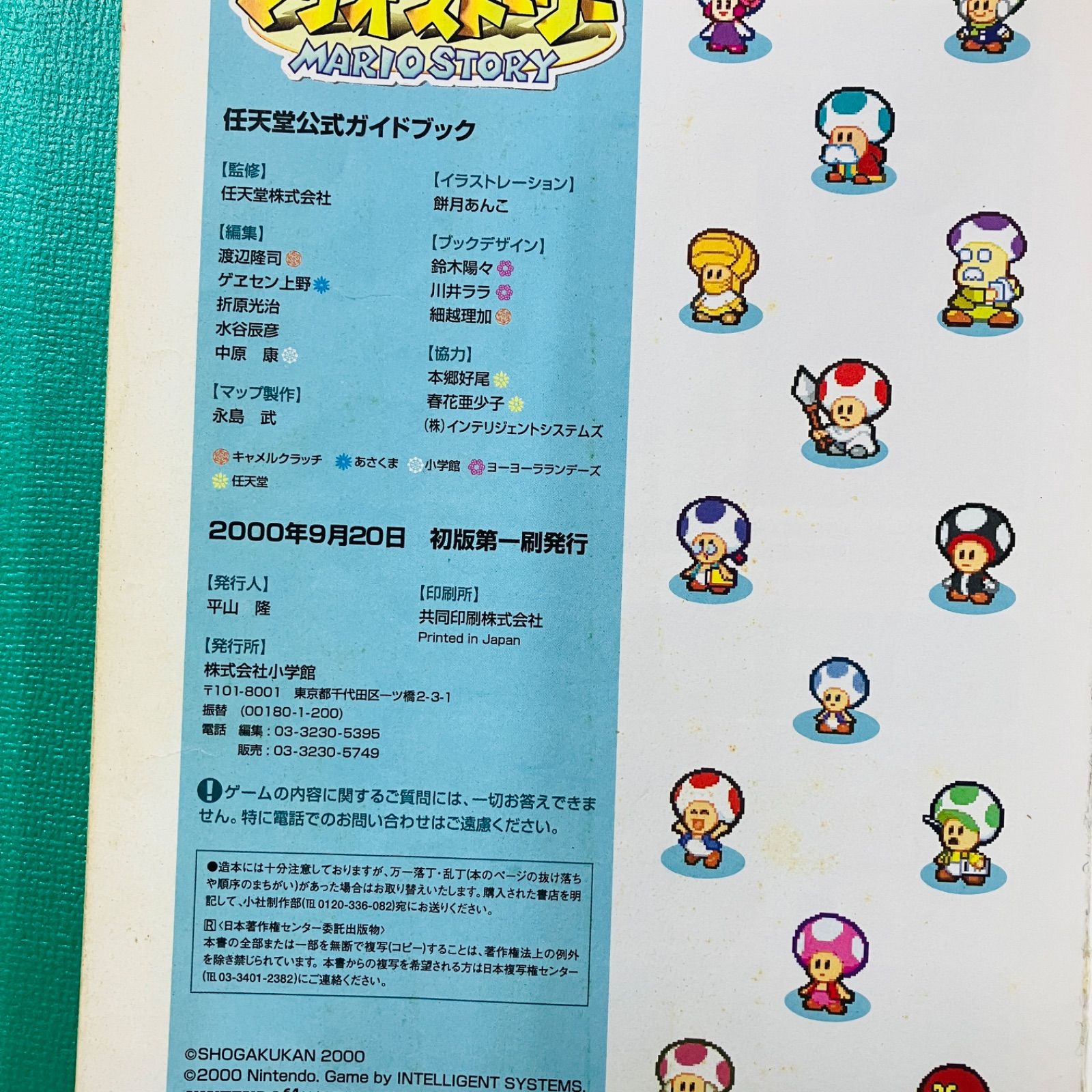 【初版】ニンテンドー64 マリオストーリー 任天堂公式ガイドブック 攻略本 Nintendo 小学館