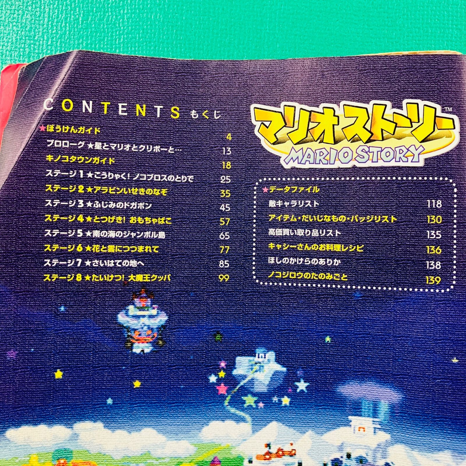 初版】ニンテンドー64 マリオストーリー 任天堂公式ガイドブック 攻略