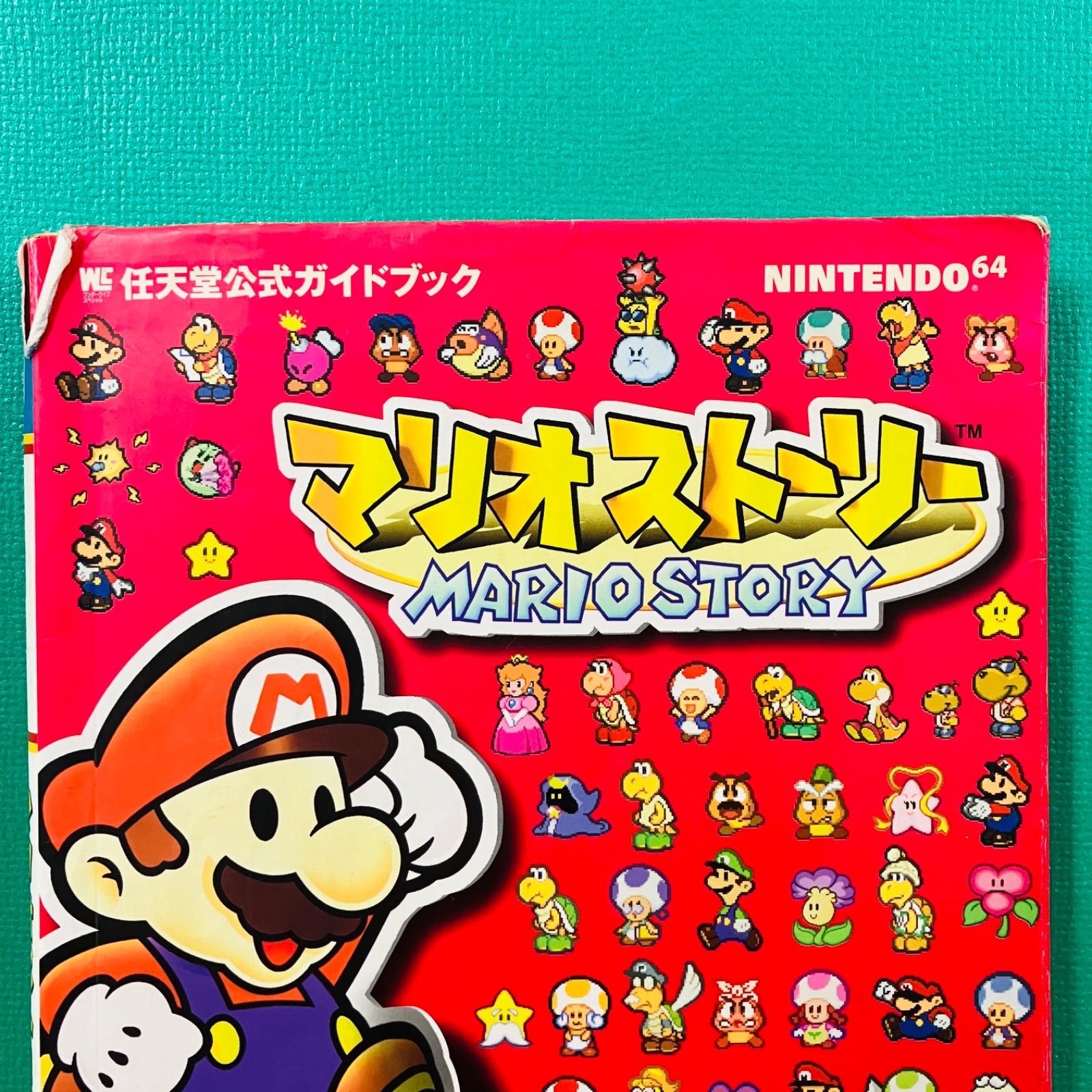 初版】ニンテンドー64 マリオストーリー 任天堂公式ガイドブック 攻略