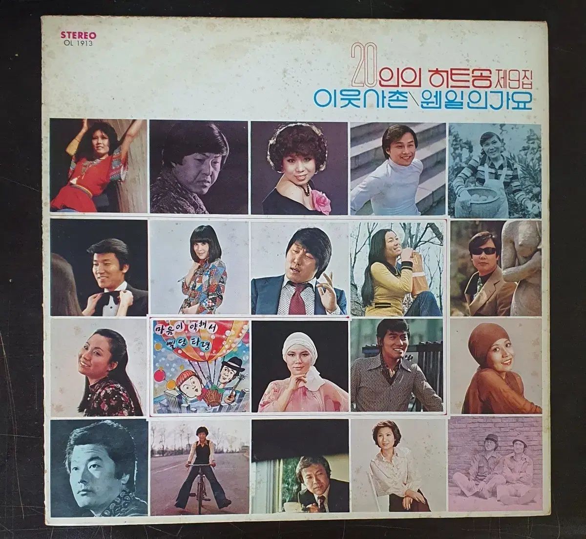 20 인의히트송제 9 家 lp パク インヒ他