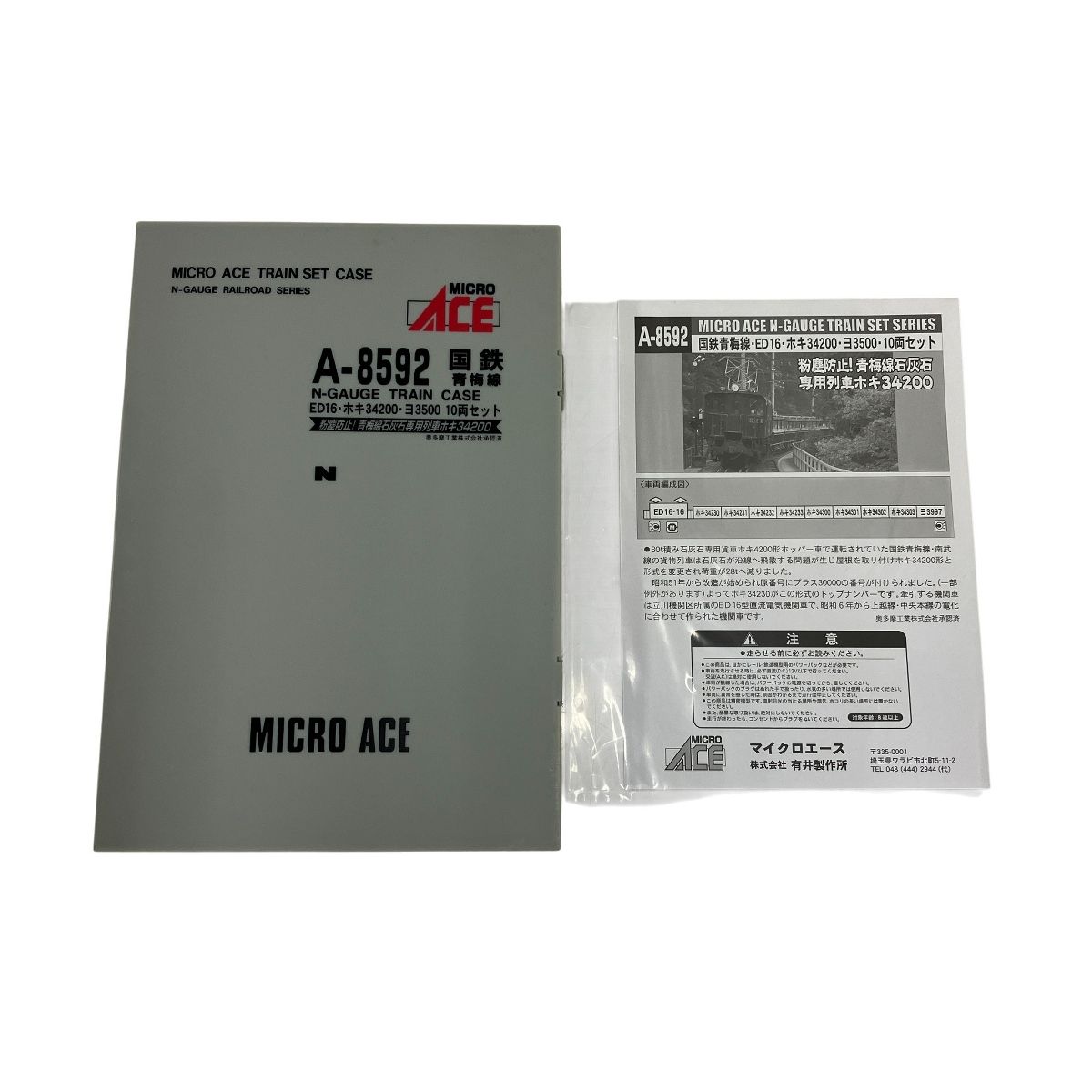 MICRO ACE A 8592 国鉄 青梅線 ホキ 34200 5両 シセット車両ケース付 Nゲージ 良好