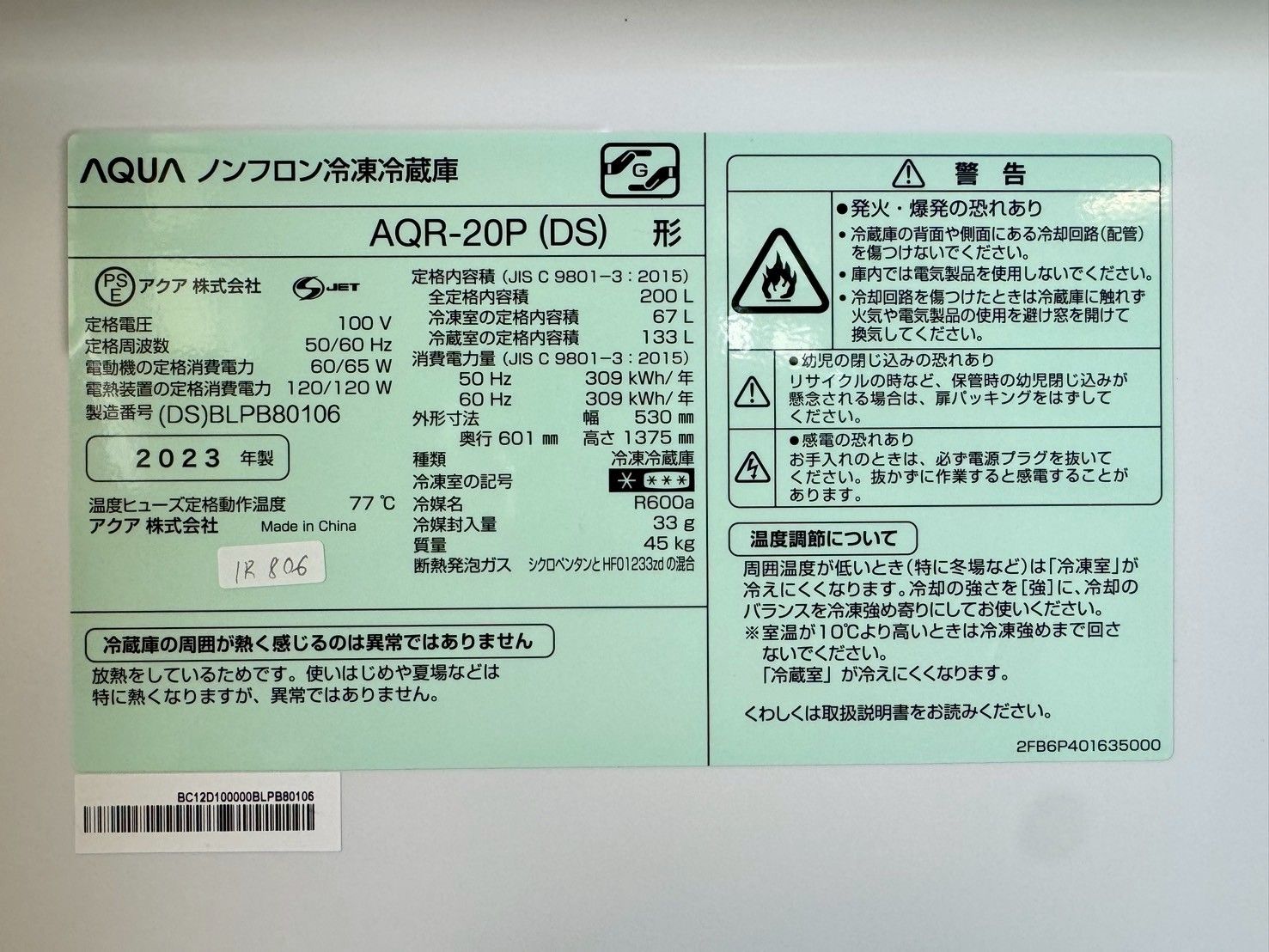大阪送料無料★3か月保障付き★2023年★AQR-20P(DS)★IR-806 大阪送料無料☆3か月保障付き☆冷蔵庫☆アクア☆2ドア☆2023年☆AQR