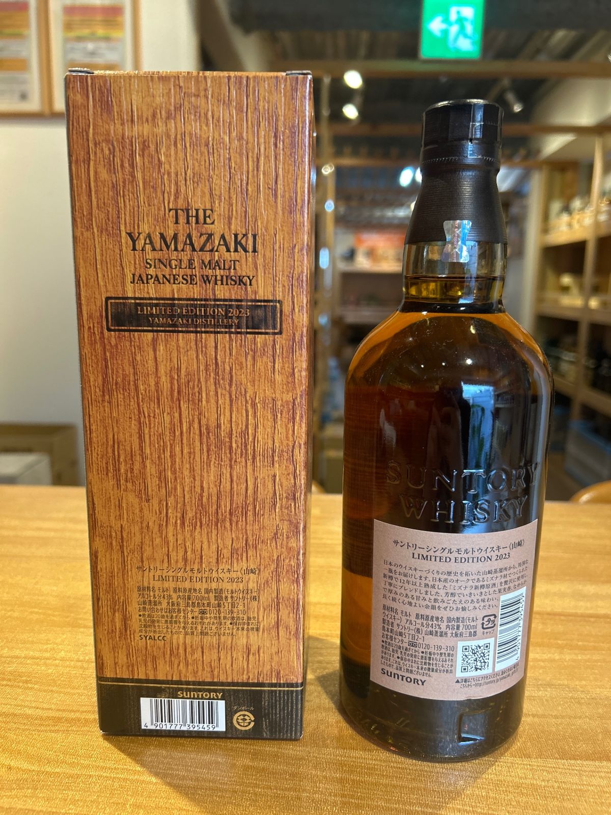 シングルモルトウイスキー 山崎 LIMITED EDITION 2023 ギフトボックス