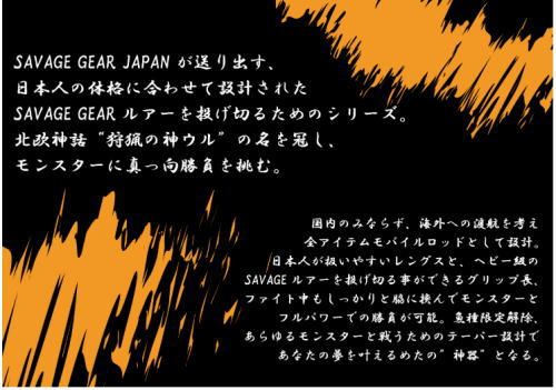 ピュアフィッシング SAVAGE GEAR ULLR ウル ULC-684XXH ルアーロッド savage