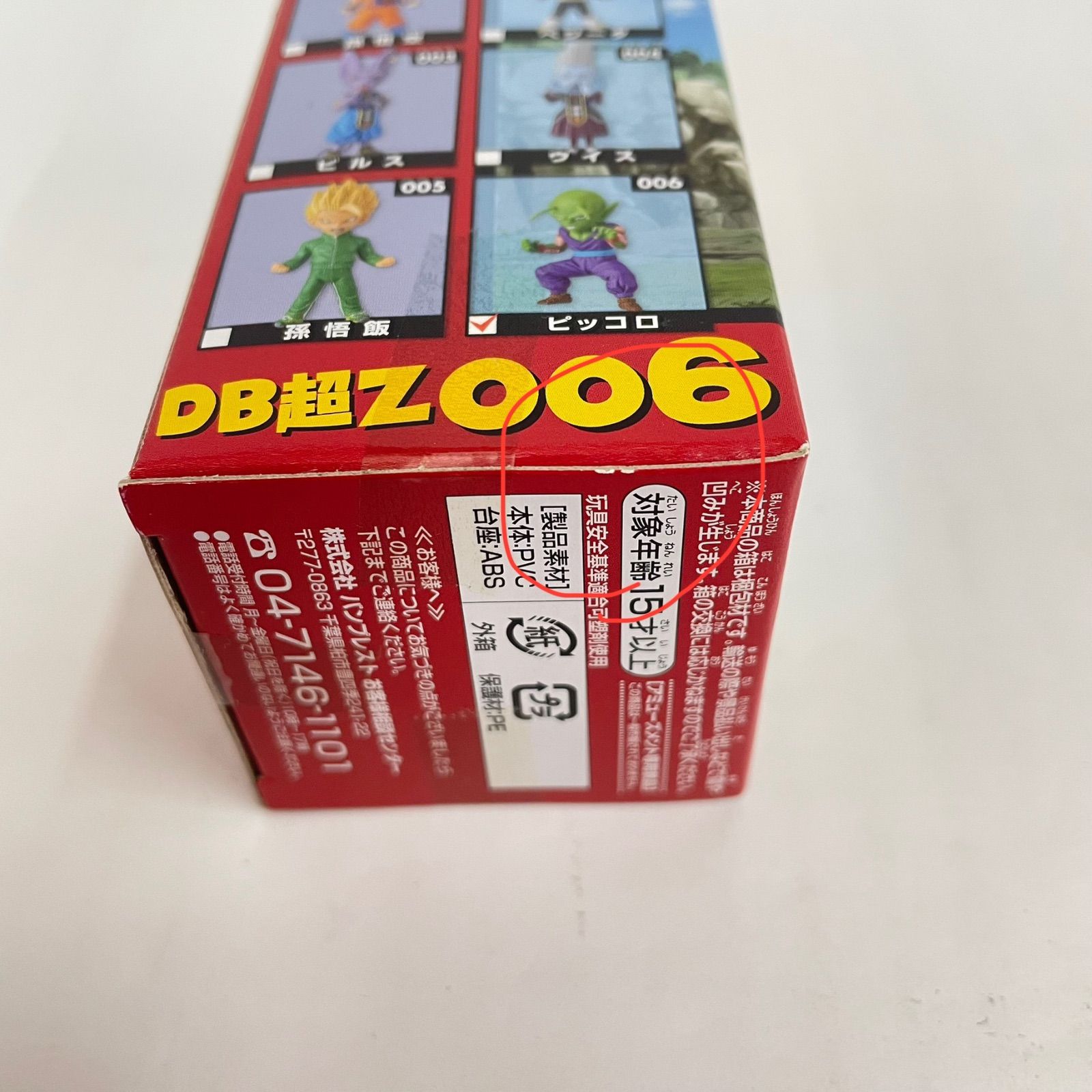 瀬戸店】未開封 ドラゴンボール超 Z戦士編 全6種セット ワールド