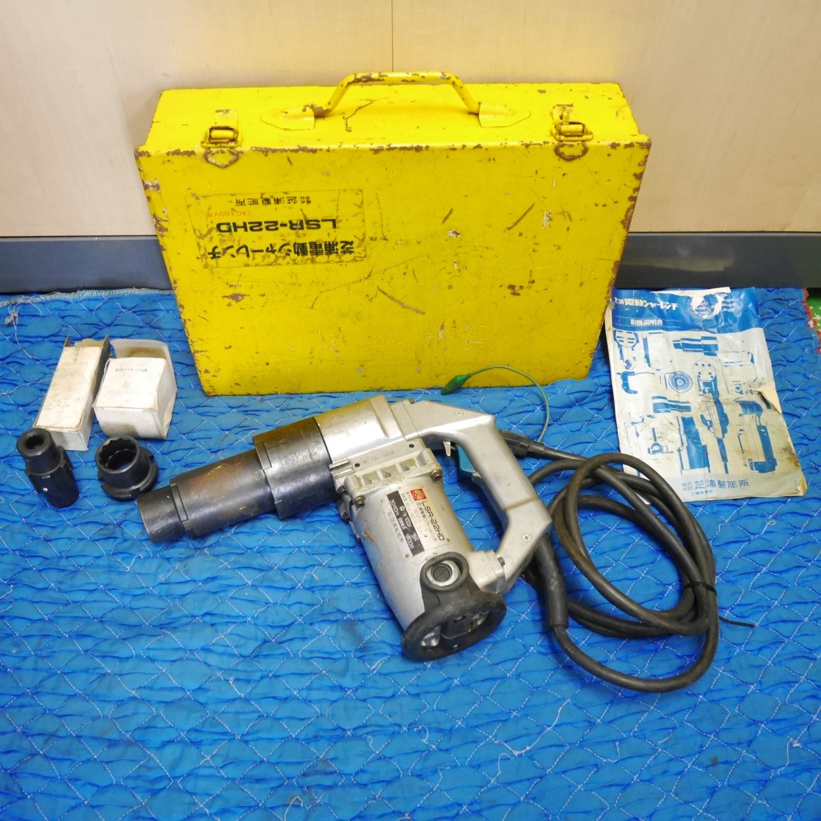 付き 芝浦 電動 シャー レンチ LSR-22HD 電動 工具 ソケット付き シバウラ コード式 100V