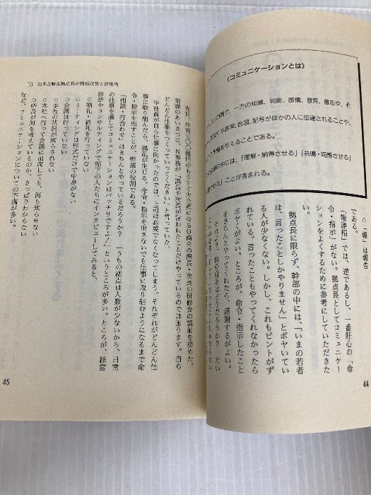  営業所長 支店長になった人が読む本 あなたは大きな勝負時にある ダイヤモンド ス編集企画 笠巻 勝利 ビジネス 経済 本