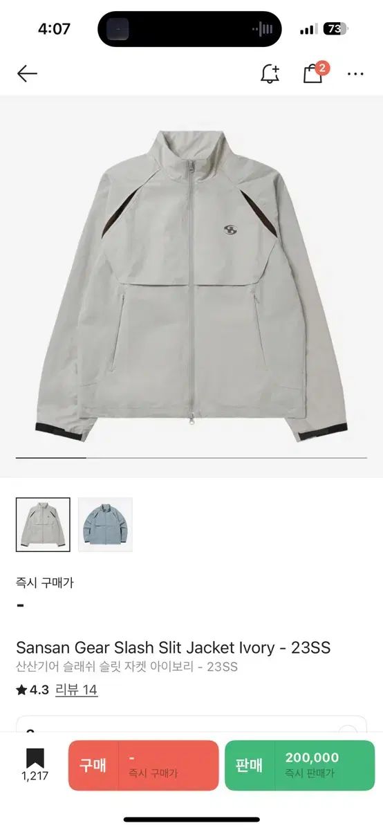 サンサンギアー スラッシュ スリット ジャケット アイボリー