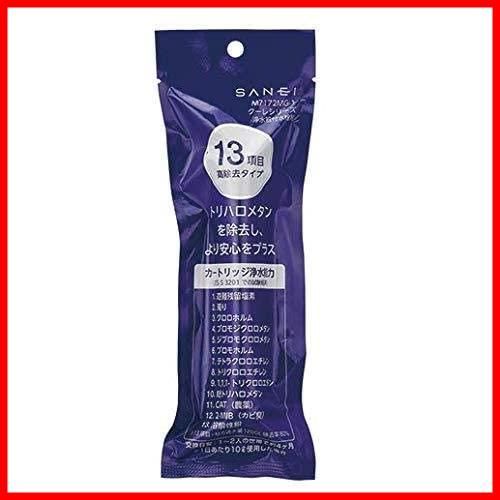 SANEI 浄水カートリッジ クーレシリス M7172MG-1